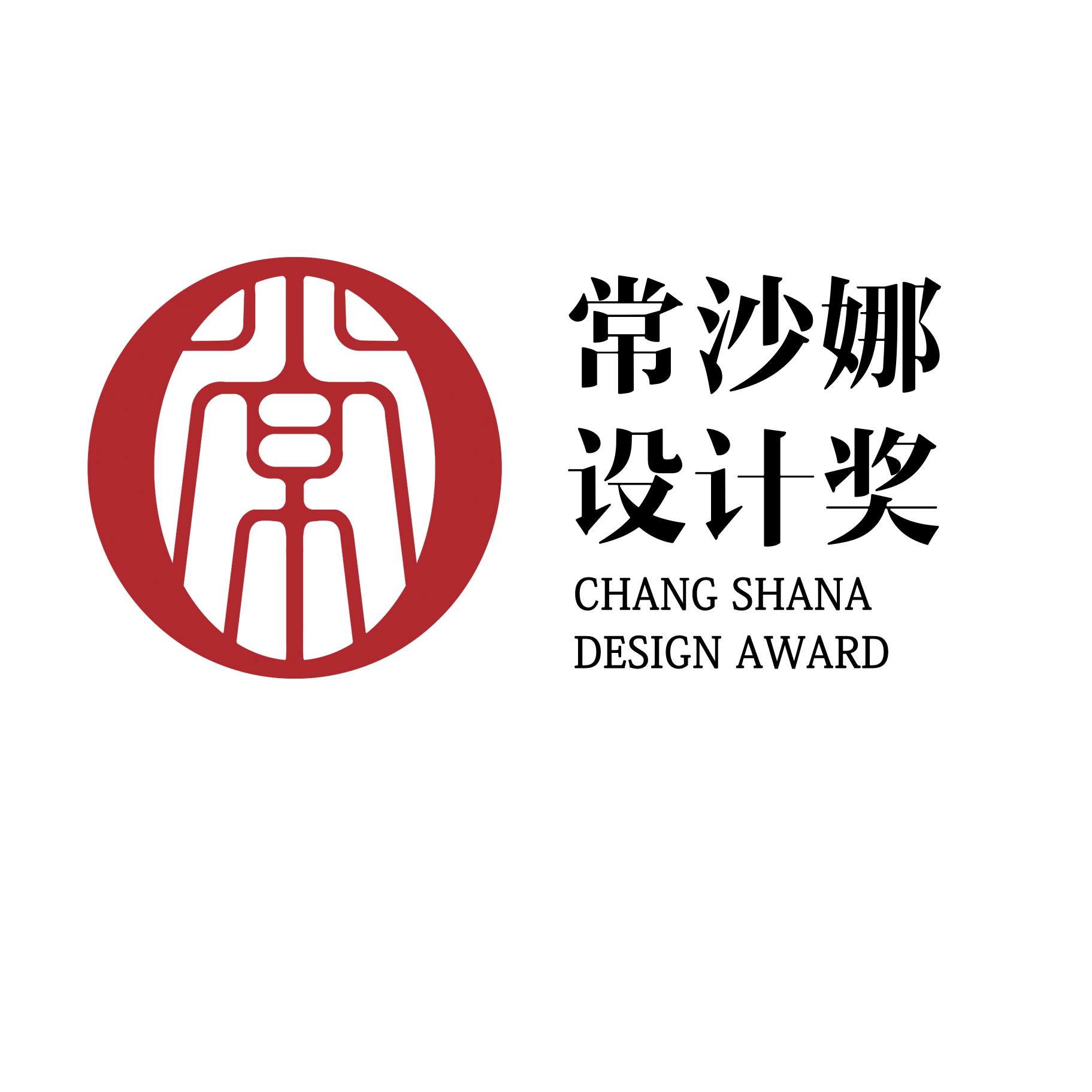 常沙娜設計獎